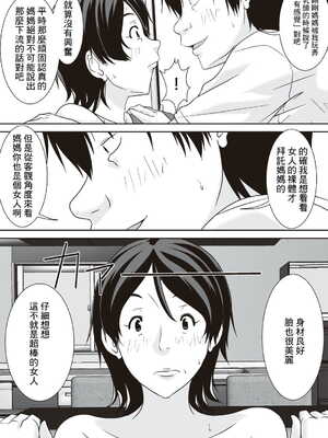 [ほよよ堂] こら!あんた母親を口説いて何しようっていうの! [中国翻訳、日本語][粗碼][デジタル特装版]_0035