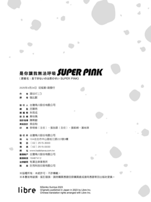 [澄谷ゼニコ] 息できないのは君のせい SUPER PINK [無修正] [DL版]_259