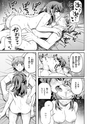 [どすこい杏仁] たますいカノジョ_087_pjvw