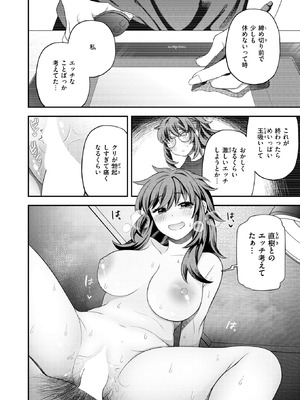 [どすこい杏仁] たますいカノジョ_088_xlbu