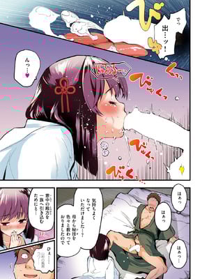 [もず] 山村の令嬢【フルカラー版】_105_imcq