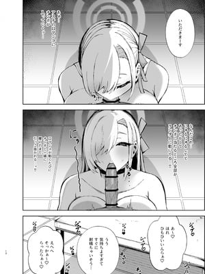 [あねみ屋 (あねみあ)] アスナが媚薬を飲んでドスケベになっちゃう本 (ブルーアーカイブ) [DL版]_11