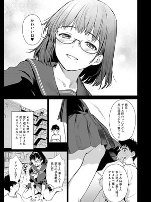 [あまくち少女 (うまくち醤油)] ボク活ライフ ～友達の弟くんと「ゲームする仲」から「コスプレセックスする関係」になるまで～ [DL版]_06