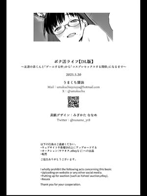 [あまくち少女 (うまくち醤油)] ボク活ライフ ～友達の弟くんと「ゲームする仲」から「コスプレセックスする関係」になるまで～ [DL版]_52