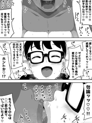 [ぶっカケタイナー (カケタイナー)] 地味オタク眼鏡ちゃんとイチャラブH 3_067