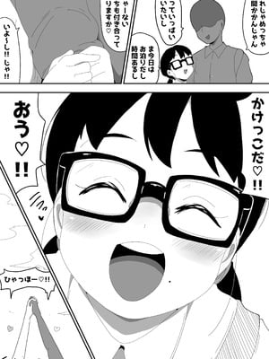 [ぶっカケタイナー (カケタイナー)] 地味オタク眼鏡ちゃんとイチャラブH 3_077