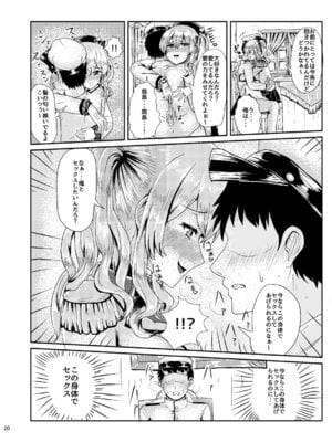 [ジンギスカンの玉葱は俺の嫁 (谷口さん)] かしマシ1~皮モノ篇~ (艦隊これくしょん -艦これ-) [DL版]_21