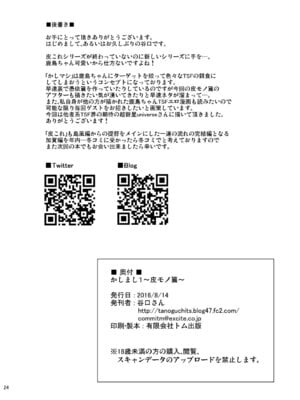 [ジンギスカンの玉葱は俺の嫁 (谷口さん)] かしマシ1~皮モノ篇~ (艦隊これくしょん -艦これ-) [DL版]_25