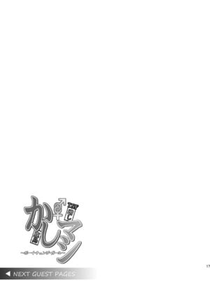 [ジンギスカンの玉葱は俺の嫁 (谷口さん)] かしマシ2 (艦隊これくしょん -艦これ-) [DL版]_18