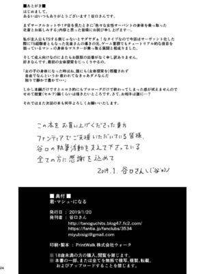 [ジンギスカンの玉葱は俺の嫁 (谷口さん)] 君になる (Fate／Grand Order) [DL版]_25