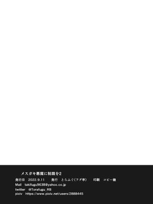 [フグ亭 (とらふぐ)] メスガキ悪魔に制裁を2 [DL版]_13