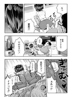 [ラインアウト (戎島実里)] 夏希_14