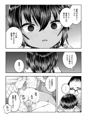 [ラインアウト (戎島実里)] 夏希_31
