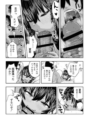 [ラインアウト (戎島実里)] 夏希_39