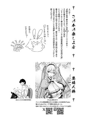 [藤屋本店 (藤ます)] 長乳VTuberが画面から出てきたらヤることは決まってますよね!？ [DL版]_03