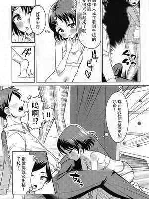 (COMIC1☆26) [まんじゅうこわい (Pizaman)] 佐々木親子のHなたいけつ!! (アイドルマスター シンデレラガールズ) [黄记汉化组]_11