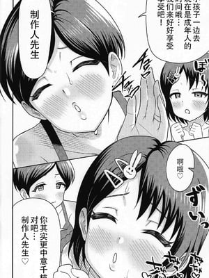 (COMIC1☆26) [まんじゅうこわい (Pizaman)] 佐々木親子のHなたいけつ!! (アイドルマスター シンデレラガールズ) [黄记汉化组]_16