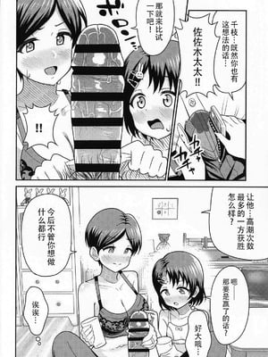 (COMIC1☆26) [まんじゅうこわい (Pizaman)] 佐々木親子のHなたいけつ!! (アイドルマスター シンデレラガールズ) [黄记汉化组]_18