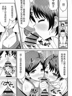 (COMIC1☆26) [まんじゅうこわい (Pizaman)] 佐々木親子のHなたいけつ!! (アイドルマスター シンデレラガールズ) [黄记汉化组]_19