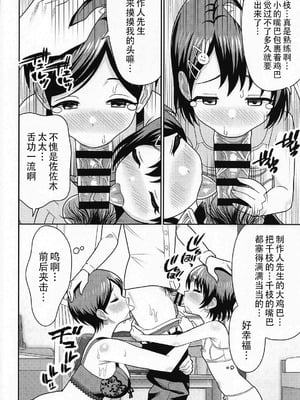 (COMIC1☆26) [まんじゅうこわい (Pizaman)] 佐々木親子のHなたいけつ!! (アイドルマスター シンデレラガールズ) [黄记汉化组]_20