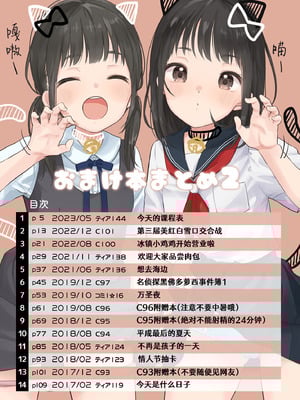 [MeltdoWN COmet (雪雨こん)] MeltdoWN COmet おまけ本まとめ2 [欶澜汉化组]_004