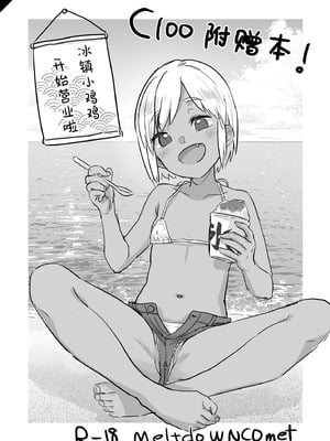 [MeltdoWN COmet (雪雨こん)] MeltdoWN COmet おまけ本まとめ2 [欶澜汉化组]_024