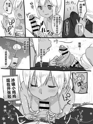 [MeltdoWN COmet (雪雨こん)] MeltdoWN COmet おまけ本まとめ2 [欶澜汉化组]_026