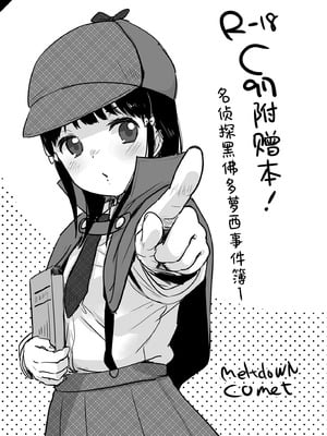 [MeltdoWN COmet (雪雨こん)] MeltdoWN COmet おまけ本まとめ2 [欶澜汉化组]_048