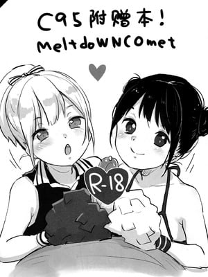 [MeltdoWN COmet (雪雨こん)] MeltdoWN COmet おまけ本まとめ2 [欶澜汉化组]_072