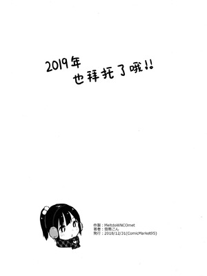 [MeltdoWN COmet (雪雨こん)] MeltdoWN COmet おまけ本まとめ2 [欶澜汉化组]_080