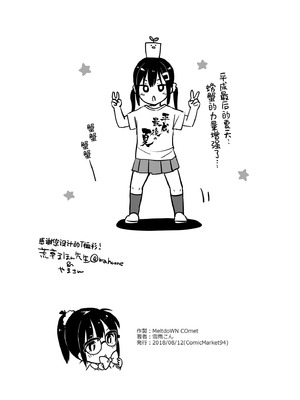 [MeltdoWN COmet (雪雨こん)] MeltdoWN COmet おまけ本まとめ2 [欶澜汉化组]_088