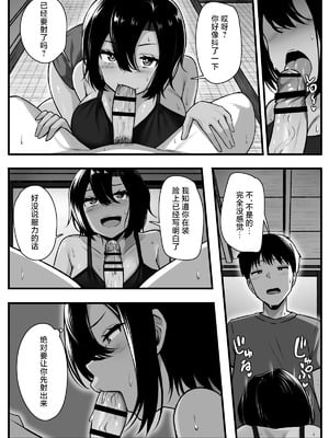 [もるた商店 (もるた)] 負けず嫌いな幼馴染とH勝負する話｜和不服输的青梅竹马的做爱对决 [白杨汉化组]_13