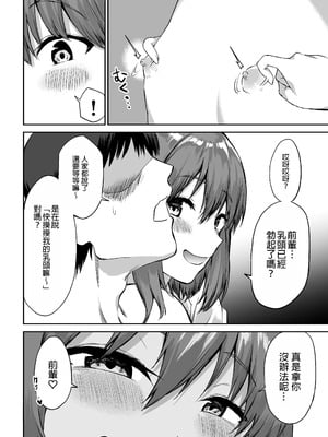 [プライドビーンズ] 後輩ちゃんのいじわる乳首責め｜後輩的乳首責 [MTL]_13