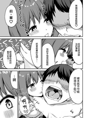[プライドビーンズ] 後輩ちゃんのいじわる乳首責め｜後輩的乳首責 [MTL]_30