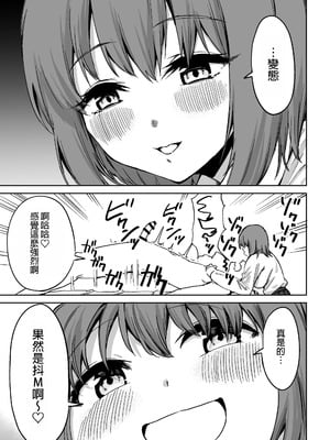 [プライドビーンズ] 後輩ちゃんのいじわる乳首責め｜後輩的乳首責 [MTL]_48