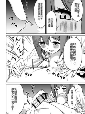 [プライドビーンズ] 後輩ちゃんのいじわる乳首責め｜後輩的乳首責 [MTL]_61