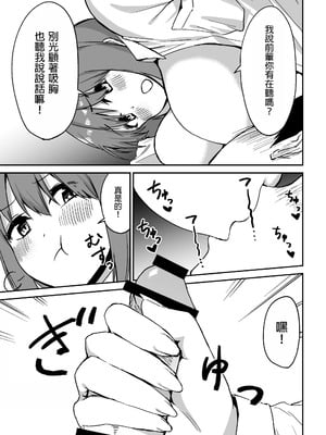[プライドビーンズ] 後輩ちゃんのいじわる乳首責め｜後輩的乳首責 [MTL]_62