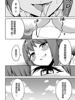 [プライドビーンズ] 後輩ちゃんのいじわる乳首責め｜後輩的乳首責 [MTL]_69