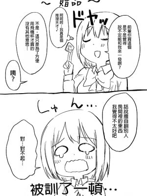 [プライドビーンズ] 後輩ちゃんのいじわる乳首責め｜後輩的乳首責 [MTL]_70