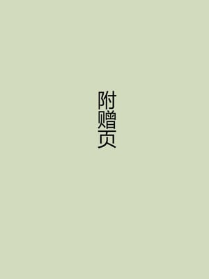 [納屋 (奴隷夫人)] 妻と娘の罠にハメられて女装マゾに堕とされた私3（有条色狼汉化）_31