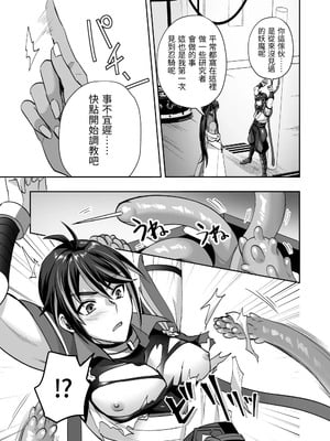 [シエスタドール (みーた)] 斬魔忍騎ツルギ 最強忍者VSメス堕ち調教編 [中国翻訳]_15