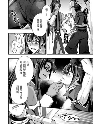 [シエスタドール (みーた)] 斬魔忍騎ツルギ 最強忍者VSメス堕ち調教編 [中国翻訳]_20
