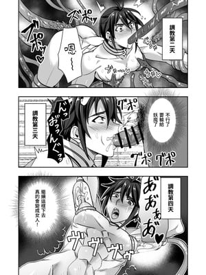 [シエスタドール (みーた)] 斬魔忍騎ツルギ 最強忍者VSメス堕ち調教編 [中国翻訳]_48