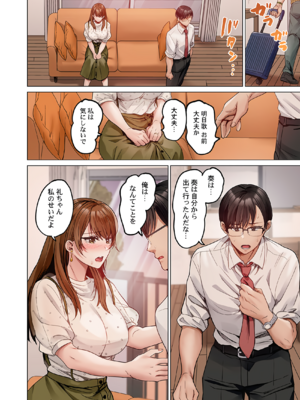 [ペーター・ミツル] 夫婦交姦～一度シたら戻れない…夫よりスゴい婚外セックス～ 31-48_36_0016