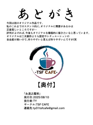 [TSF CAFE (TY)] 永遠之魔術_25