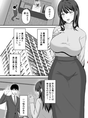[もちどら] 夫のためなので〜隣人のデカチン裏垢男子に清楚妻を寝取らせてみたら〜_02