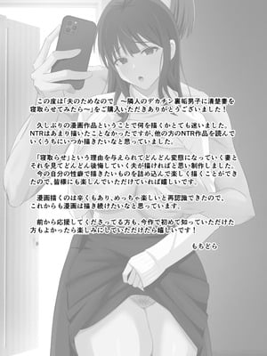 [もちどら] 夫のためなので〜隣人のデカチン裏垢男子に清楚妻を寝取らせてみたら〜_66