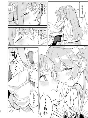 [やわらかトゲロボット (うみわし)] 羽根の重なるふたりの距離 (ブルーアーカイブ) [DL版]_13