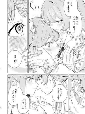 [やわらかトゲロボット (うみわし)] 羽根の重なるふたりの距離 (ブルーアーカイブ) [DL版]_15