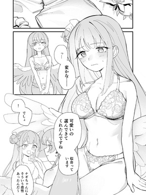 [やわらかトゲロボット (うみわし)] 羽根の重なるふたりの距離 (ブルーアーカイブ) [DL版]_16